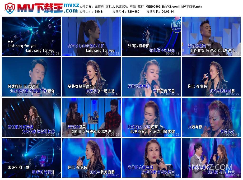 张信哲_容祖儿-风继续吹_粤语_流行_MEE00592